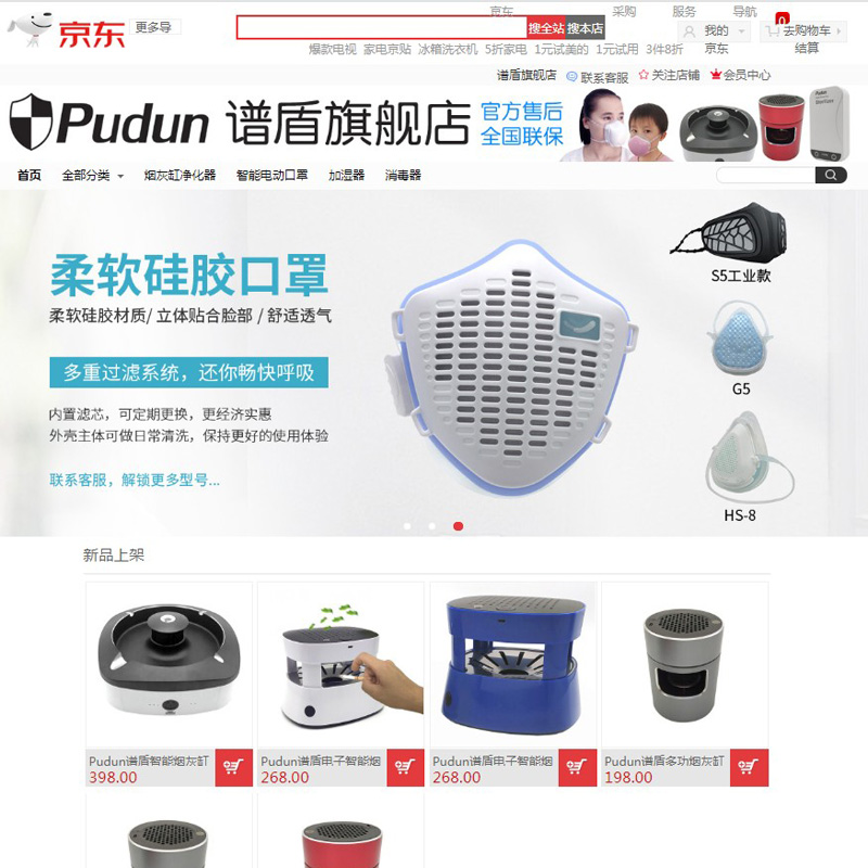 Jingdong pudun flagship store is online!!!